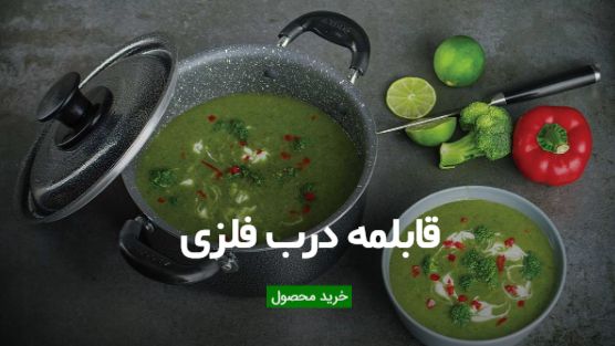 فروش عمده تابه دو دسته تفلون با درب فلزی + قیمت خرید